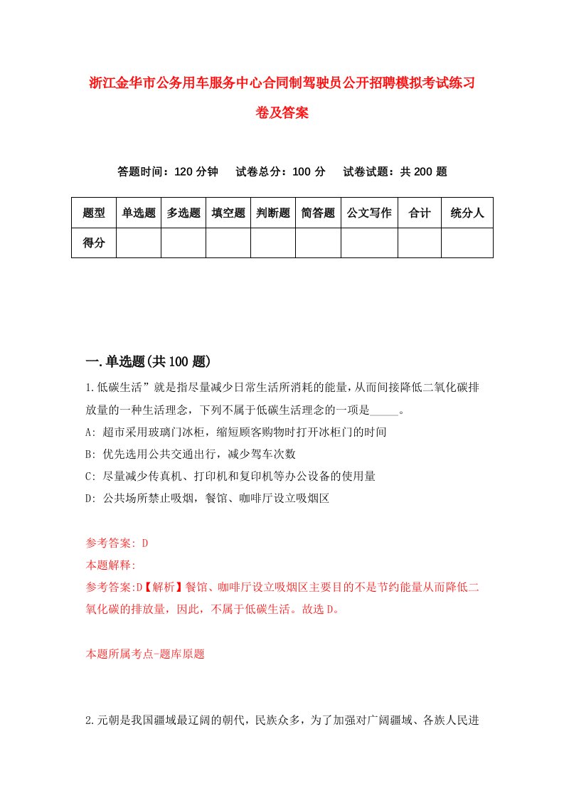 浙江金华市公务用车服务中心合同制驾驶员公开招聘模拟考试练习卷及答案第5期