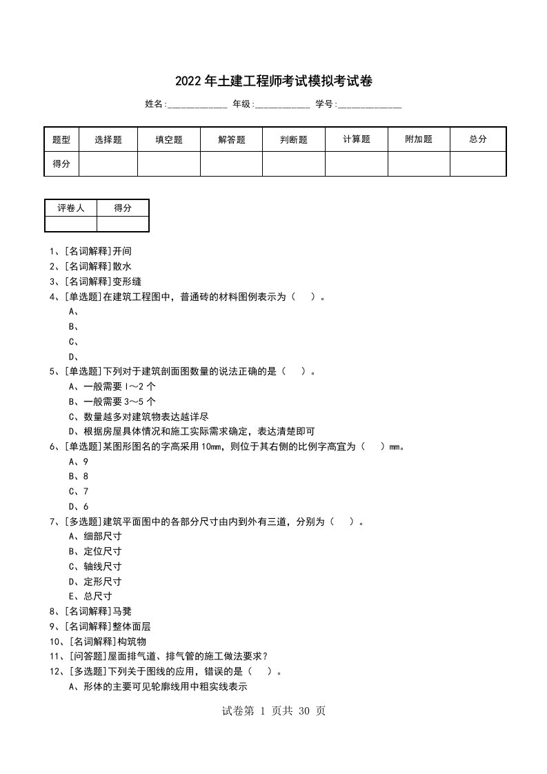 2022年土建工程师考试模拟考试卷