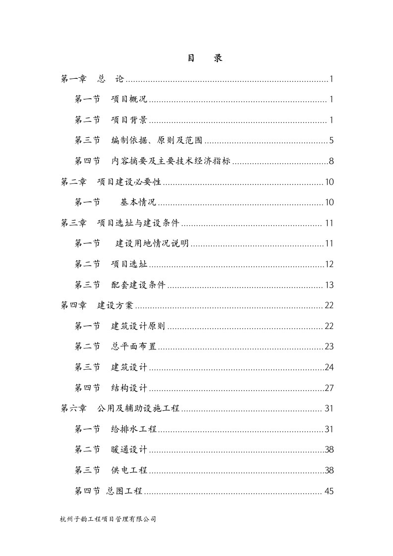 电子商务基地及产品展示中心建设项目可行性研究报告