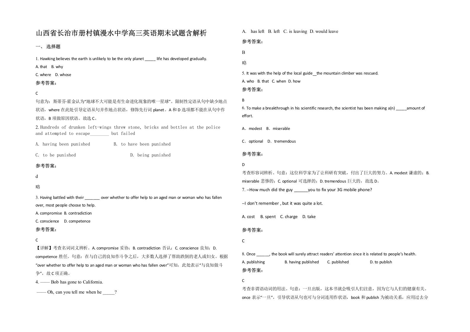 山西省长治市册村镇漫水中学高三英语期末试题含解析