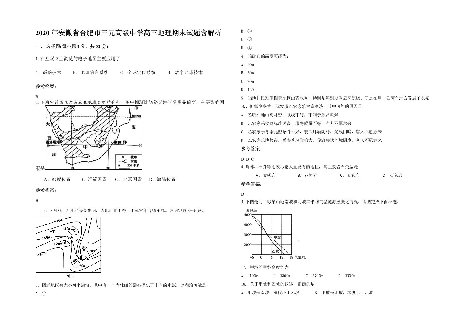 2020年安徽省合肥市三元高级中学高三地理期末试题含解析