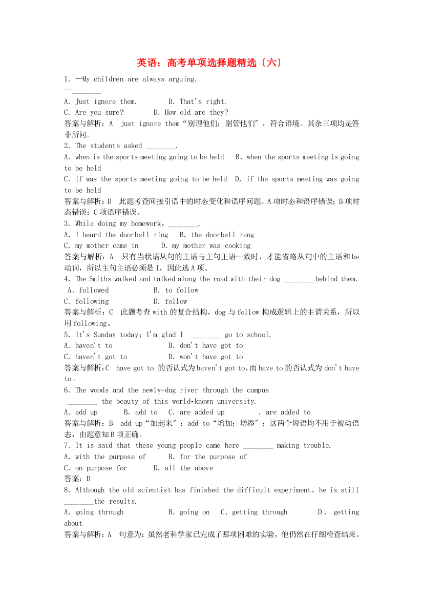 （整理版高中英语）英语高考单项选择题精选（六）