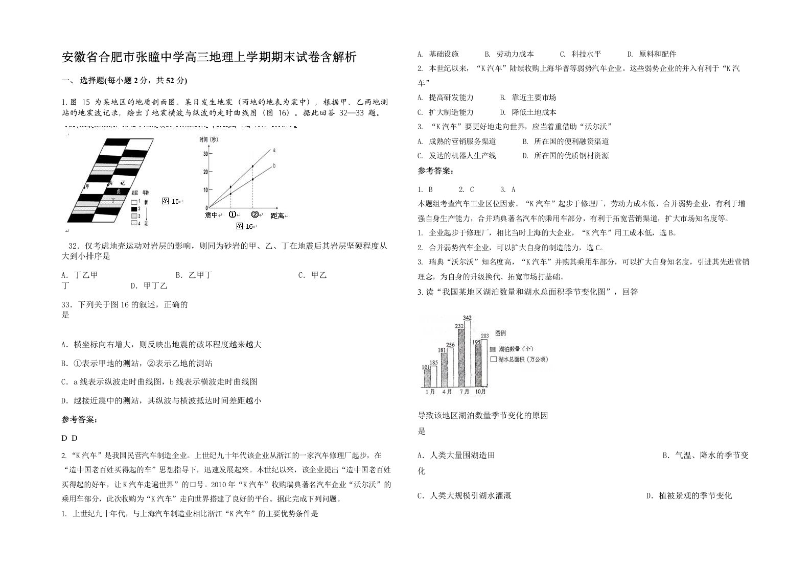 安徽省合肥市张瞳中学高三地理上学期期末试卷含解析