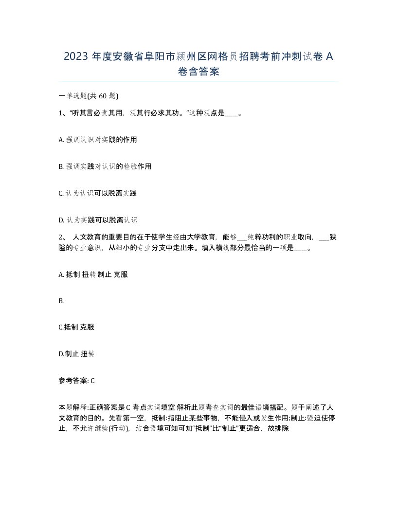 2023年度安徽省阜阳市颍州区网格员招聘考前冲刺试卷A卷含答案