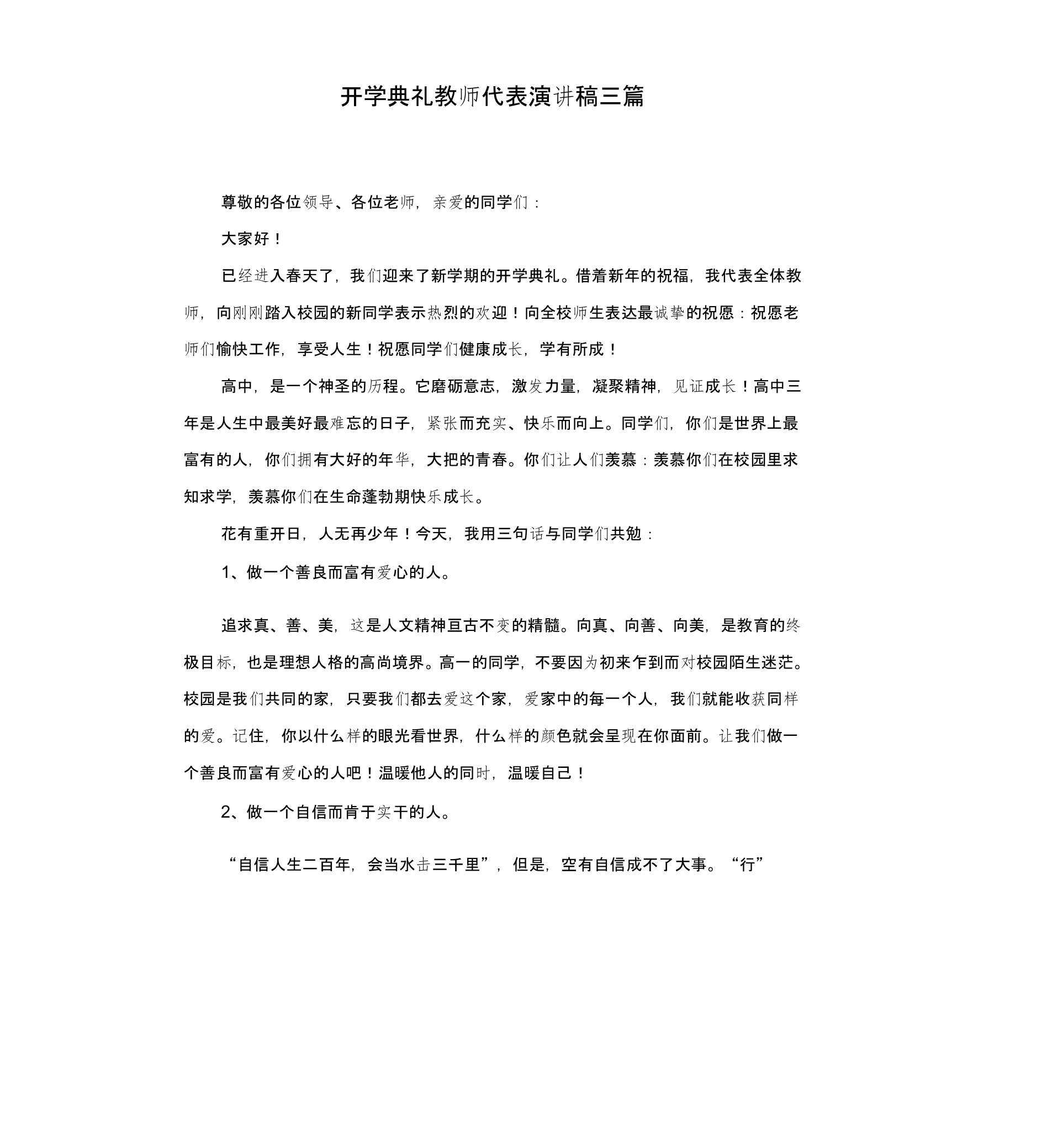 开学典礼教师代表演讲稿三篇