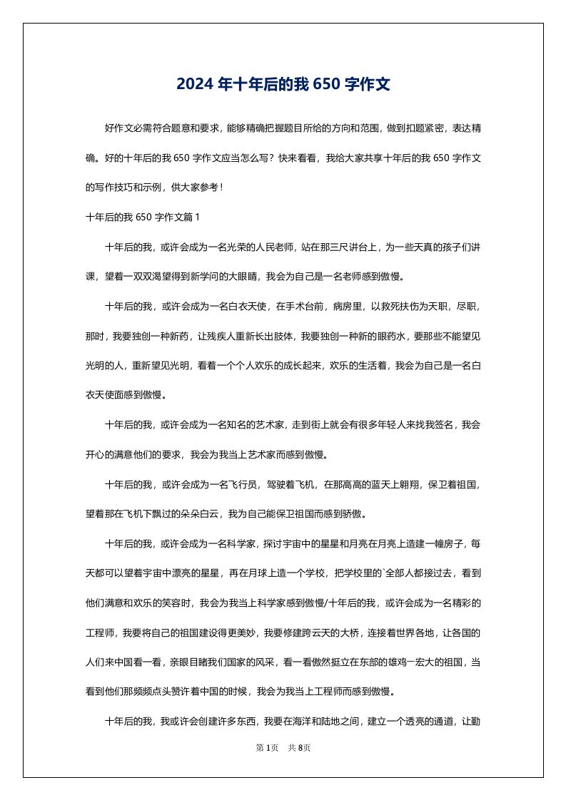 2024年十年后的我650字作文