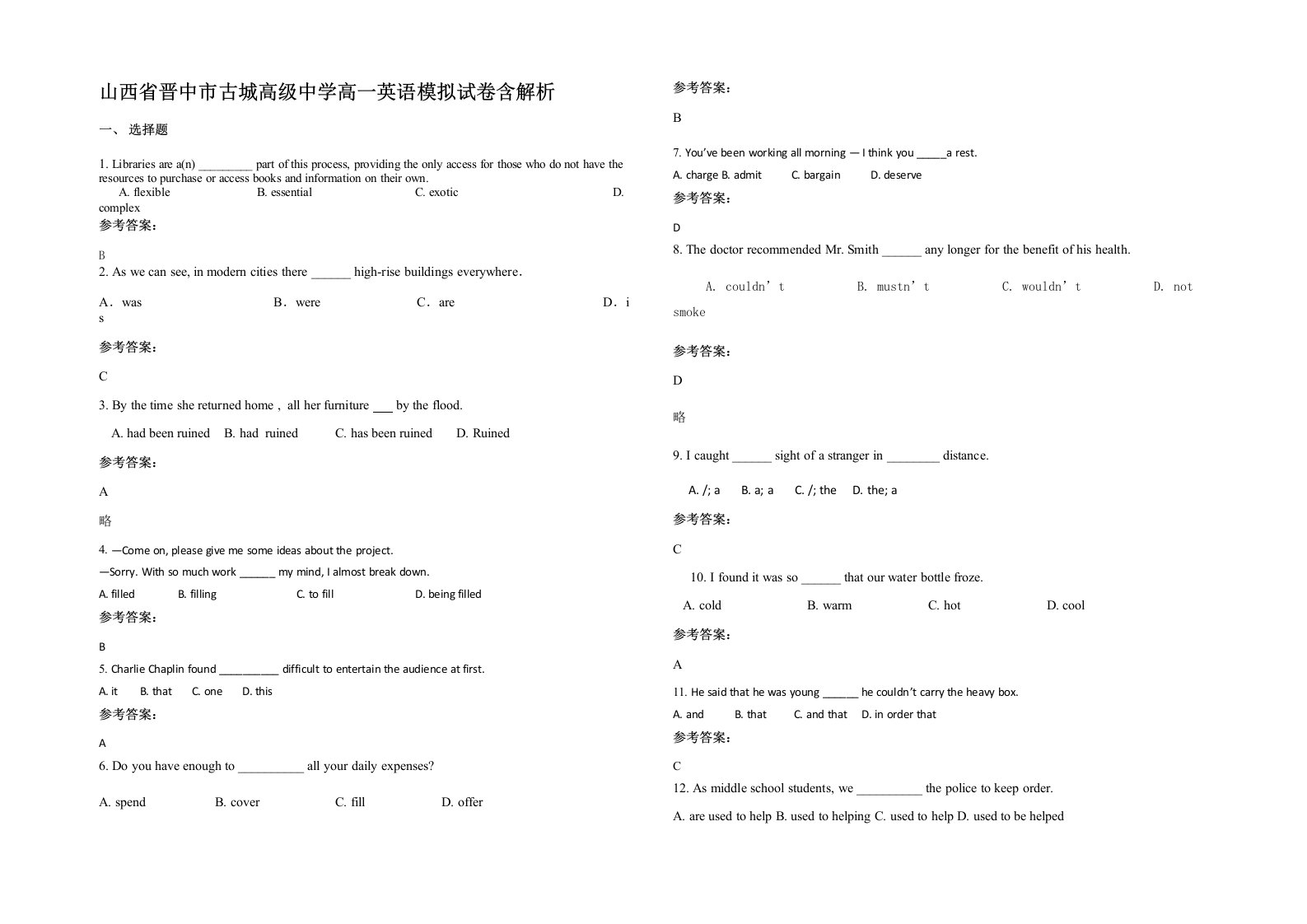 山西省晋中市古城高级中学高一英语模拟试卷含解析