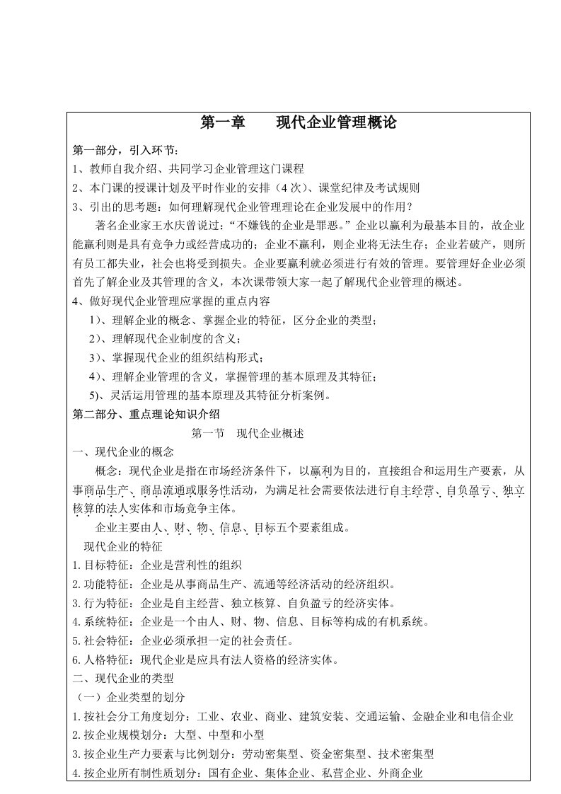 企业管理概论教案详案