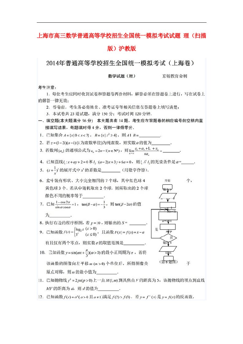 上海市普通高等学校招生全国统一模拟考试数学试题