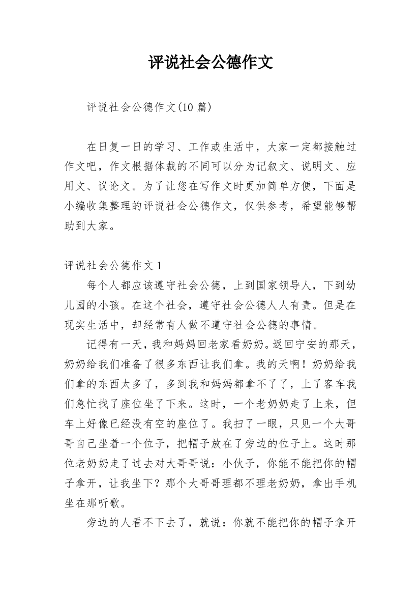 评说社会公德作文_8