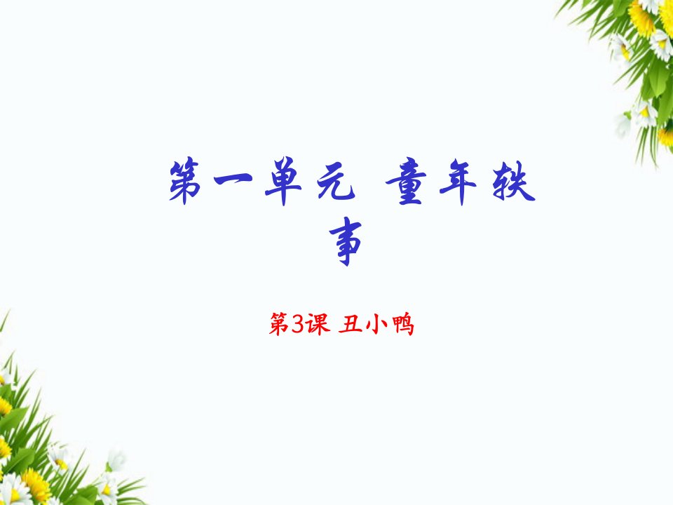 七年级语文下册