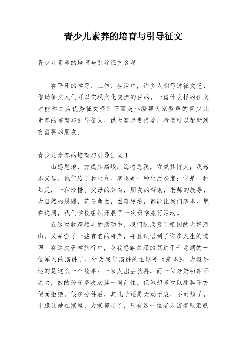 青少儿素养的培育与引导征文