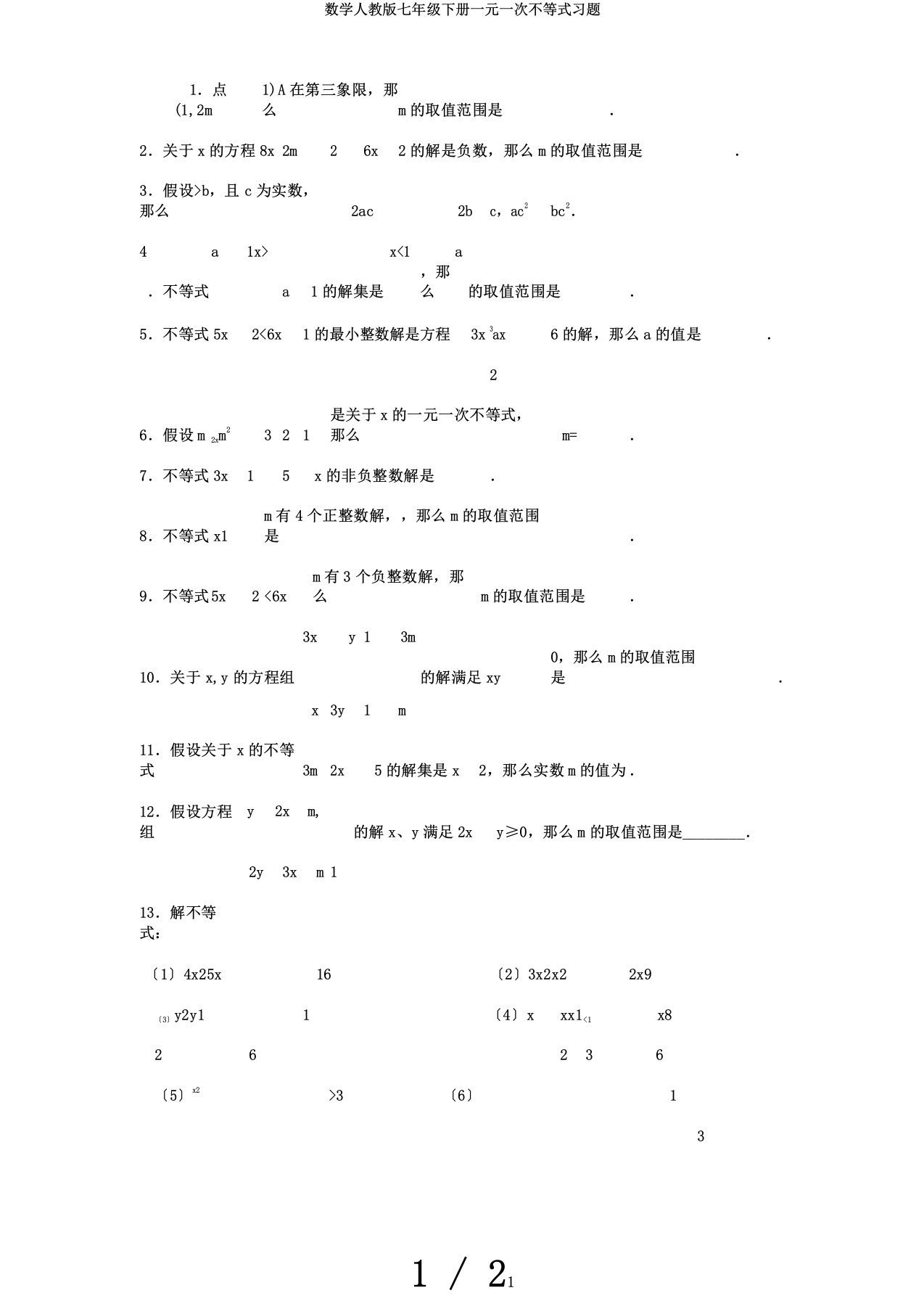 数学人教版七年级下册一元一次不等式习题