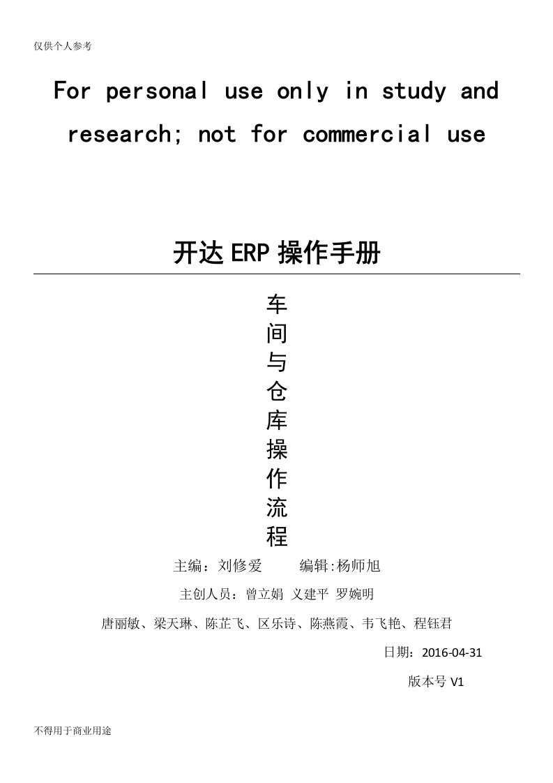 鼎捷E10操作手册(车间、仓库)V1