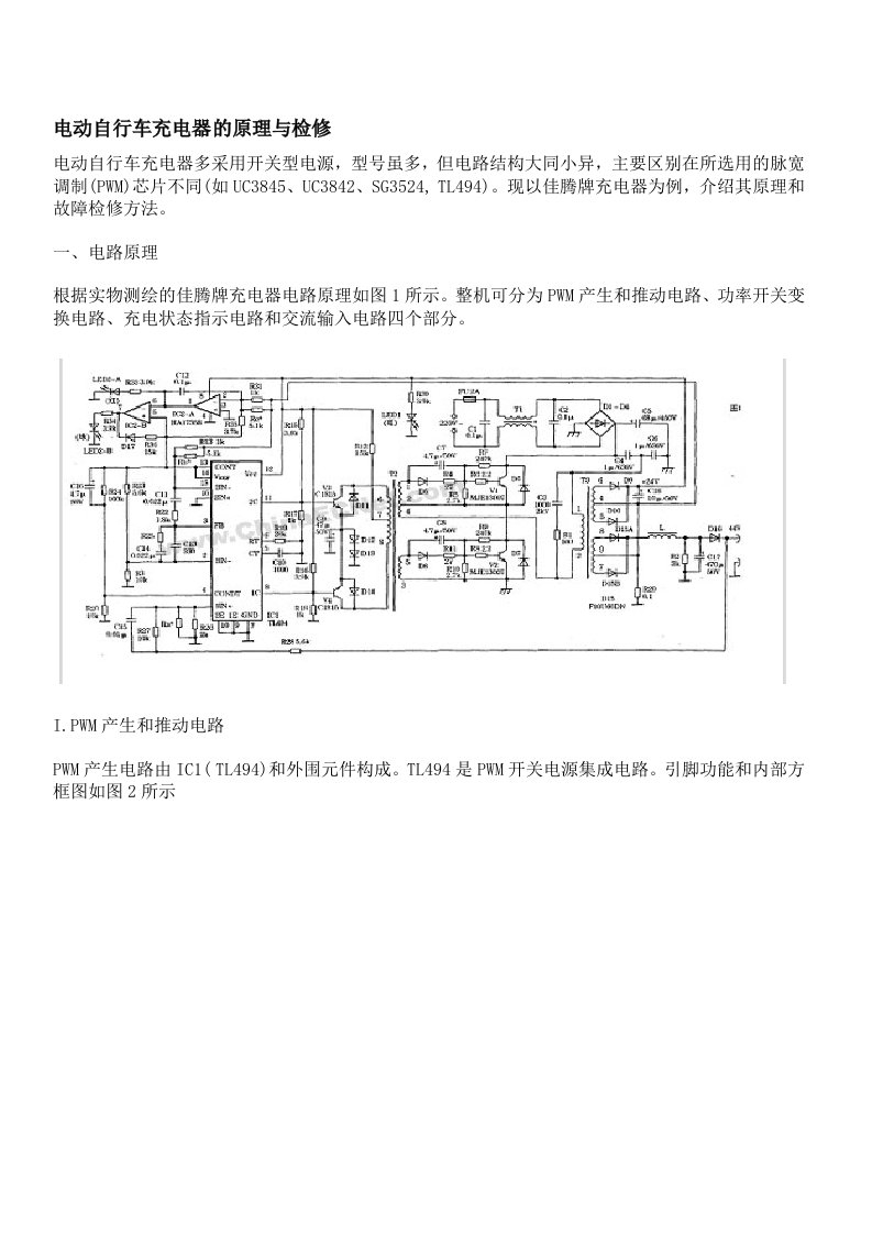 电动自行车电路图和充电器电路图