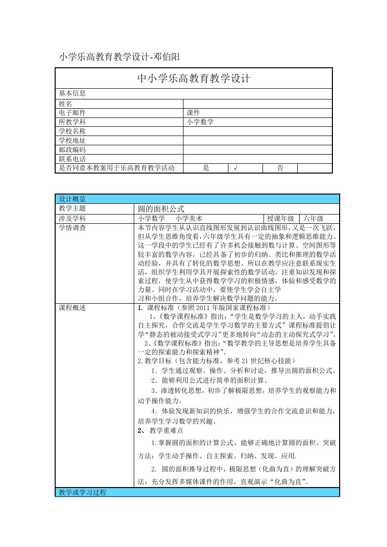 小学乐高教育教学设计