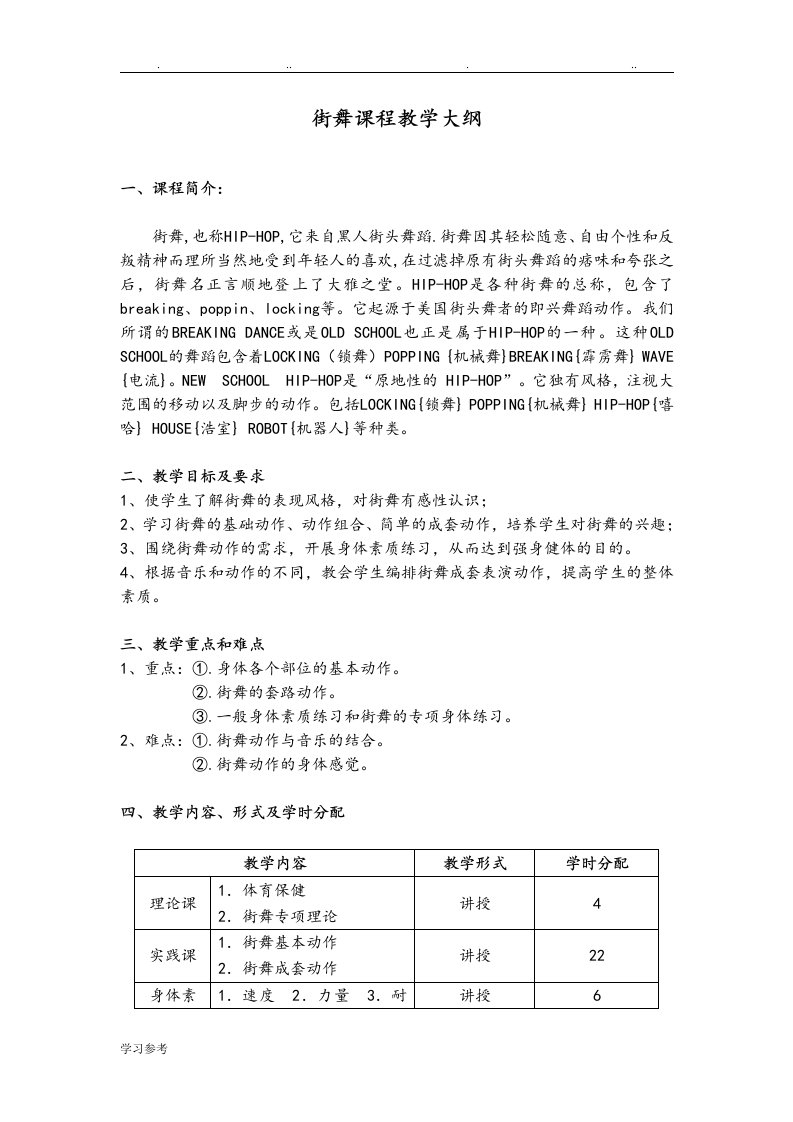 暑假班街舞课程教学案