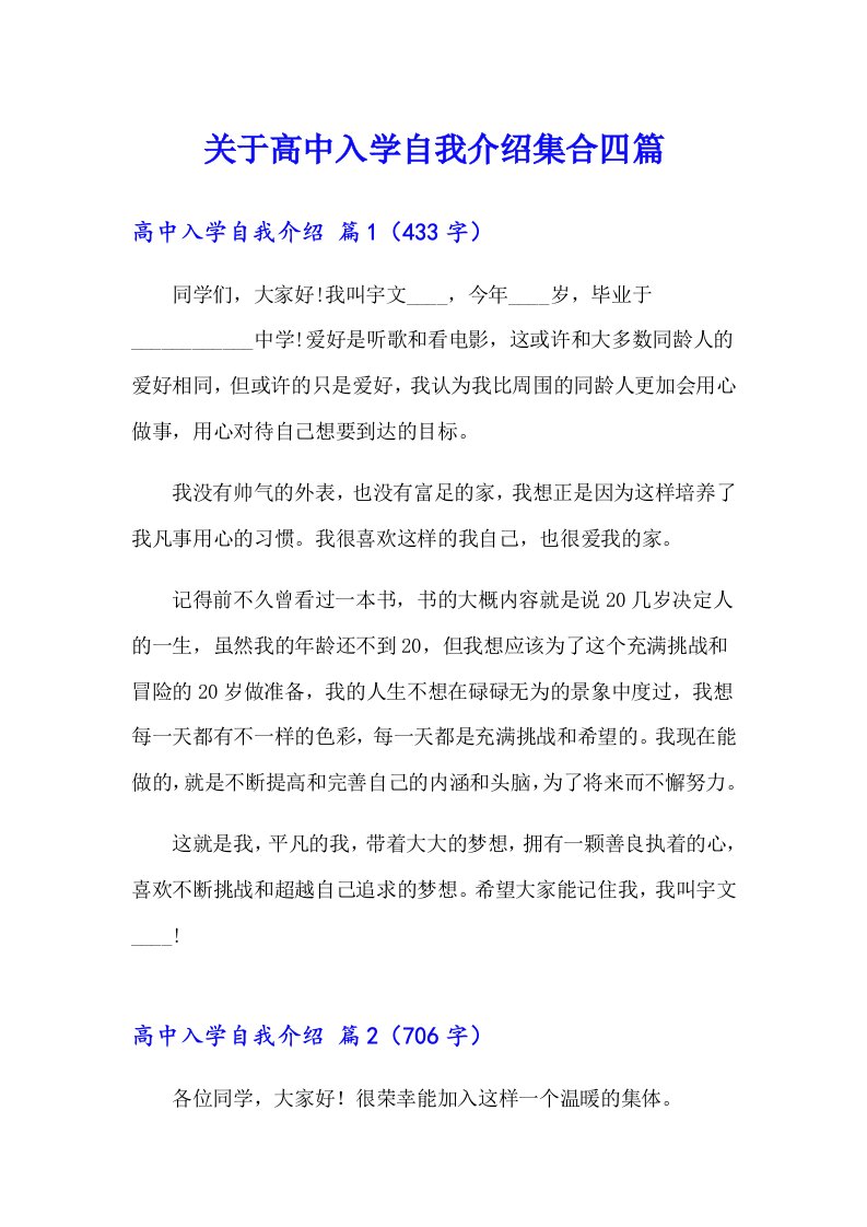 关于高中入学自我介绍集合四篇