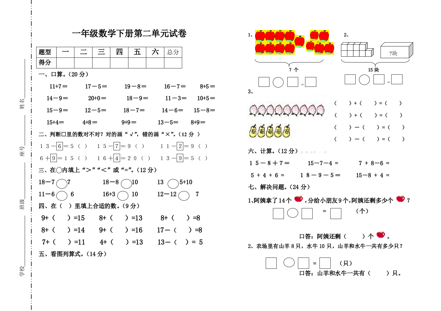 人教小学一年级数学下册测试卷