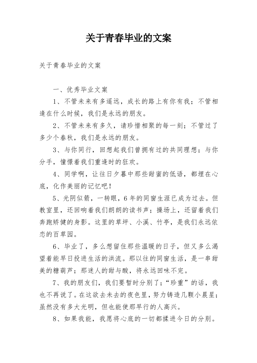 关于青春毕业的文案