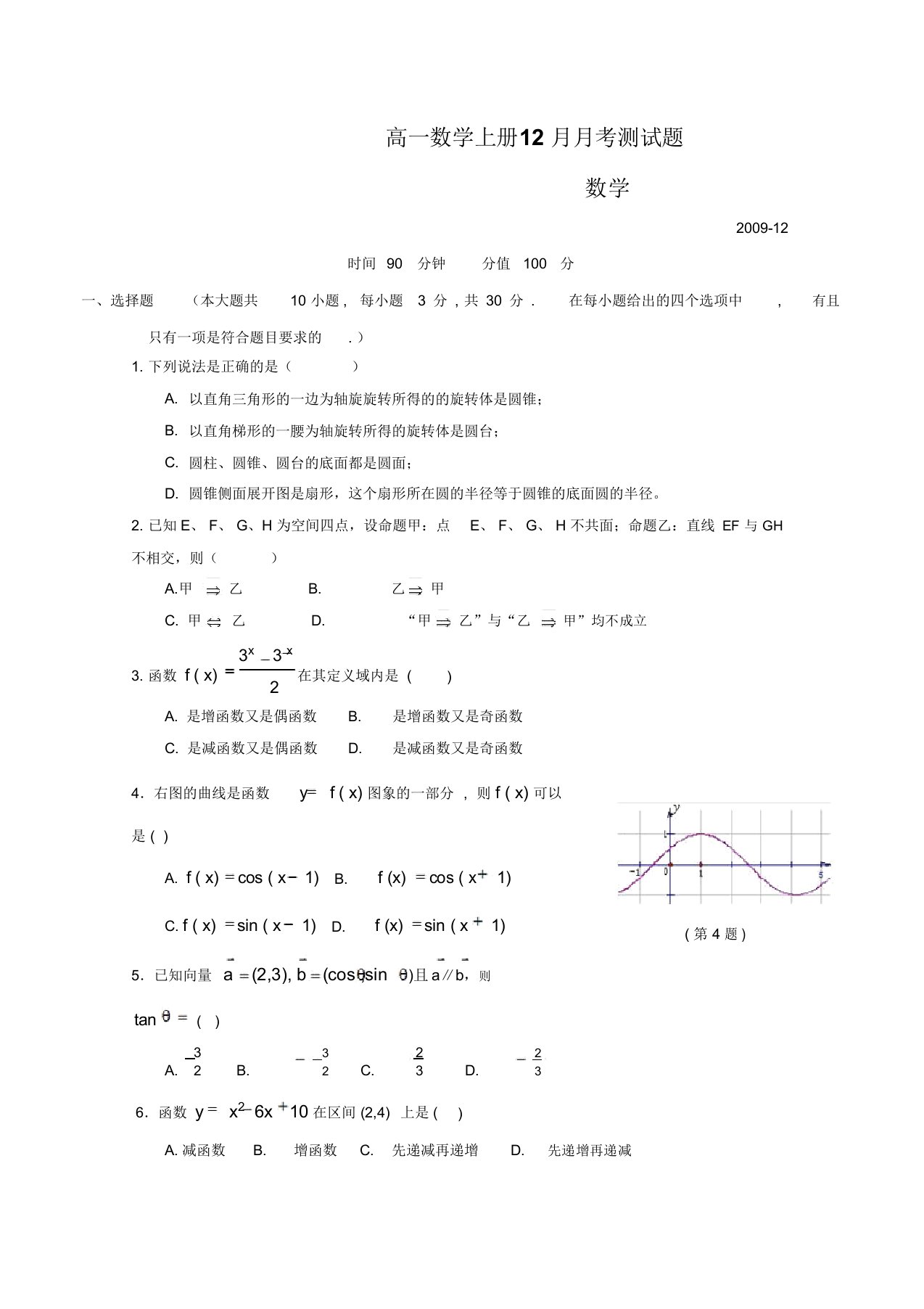 高一数学上册月考测试题2