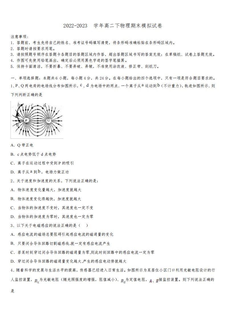 湖北省武汉市东西湖区华中师范大学第一附属中学2023年物理高二第二学期期末复习检测试题含解析