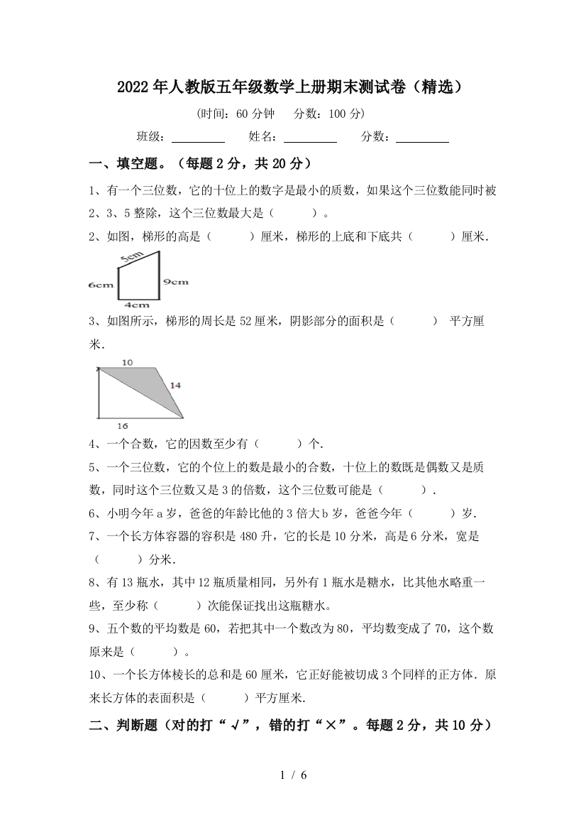 2022年人教版五年级数学上册期末测试卷(精选)