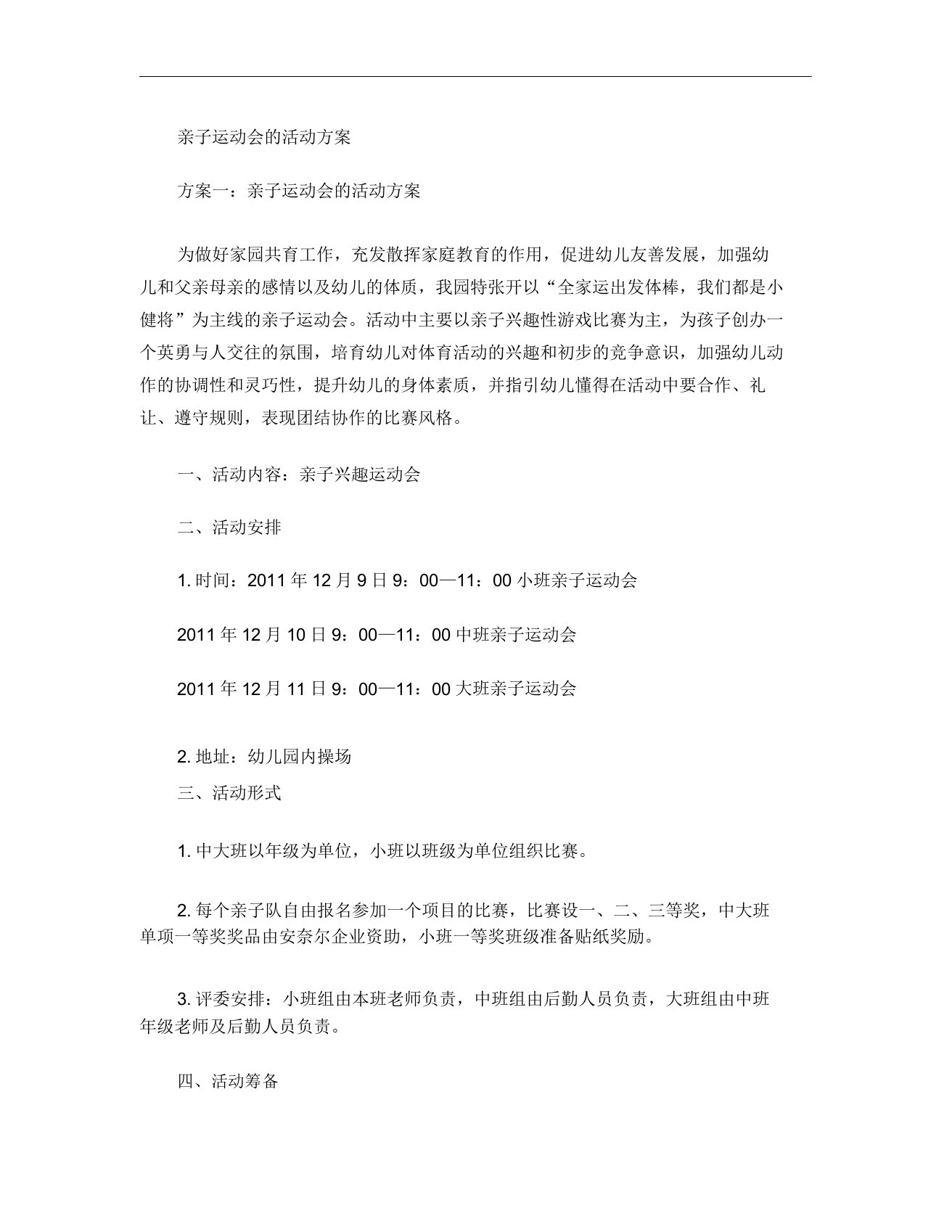 亲子运动会活动方案