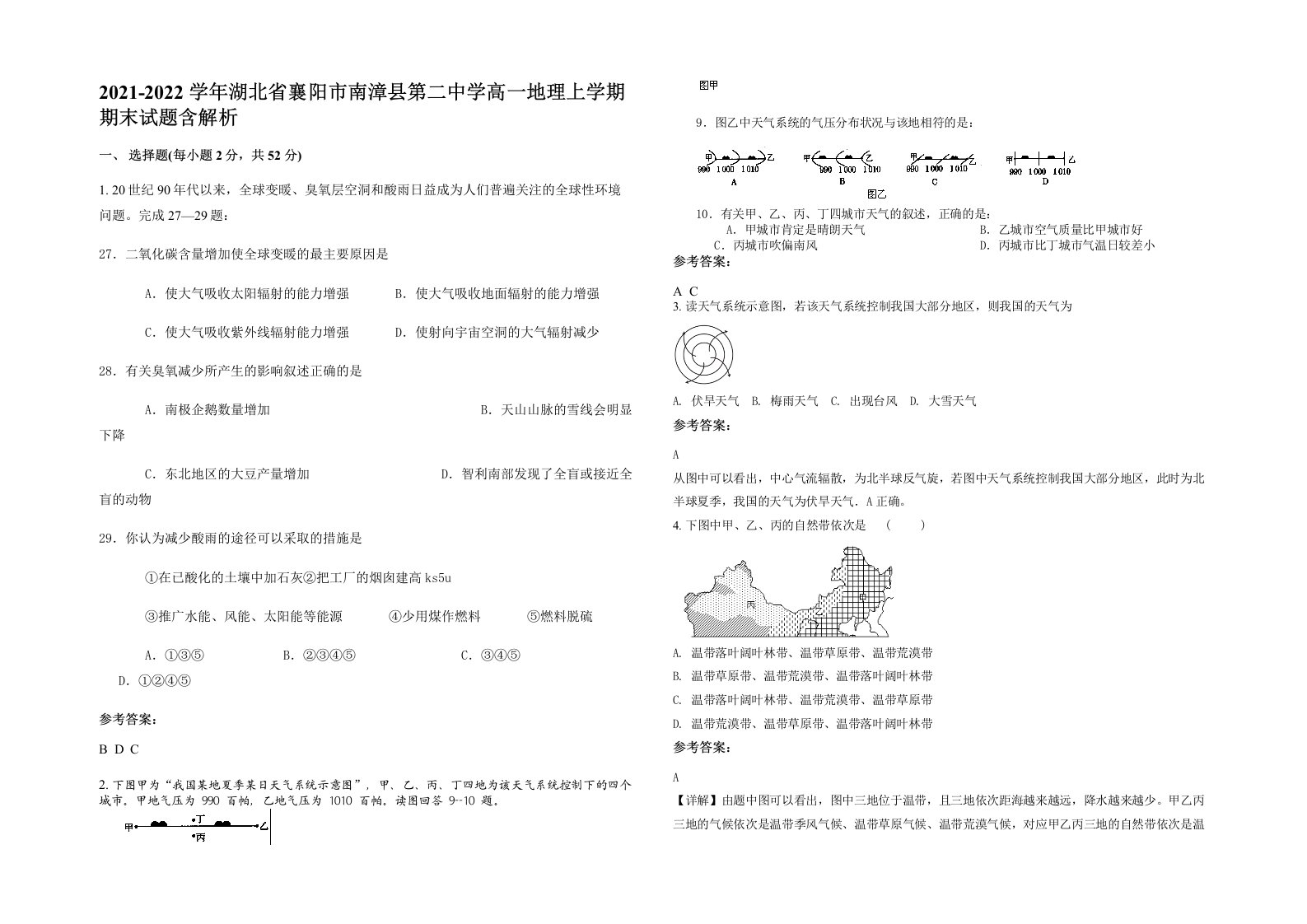 2021-2022学年湖北省襄阳市南漳县第二中学高一地理上学期期末试题含解析