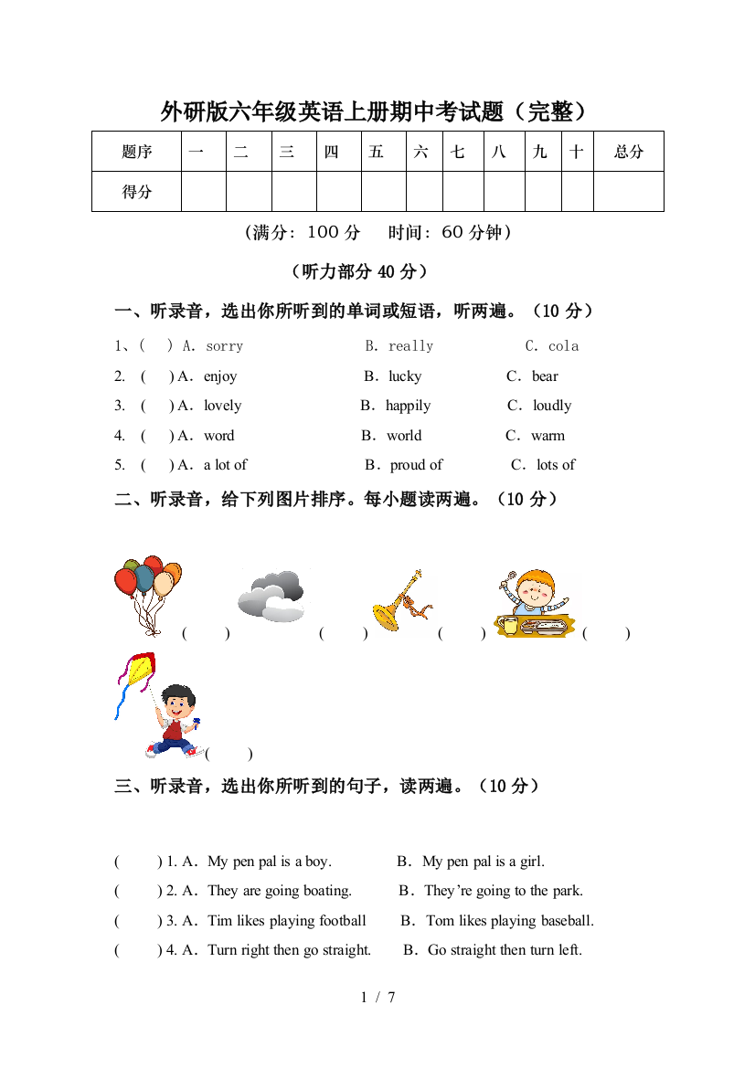 外研版六年级英语上册期中考试题(完整)