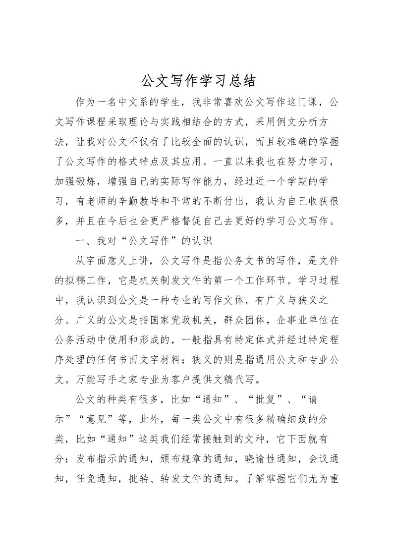 2022公文写作学习总结