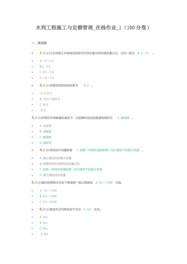 水利工程施工与定额管理在线作业1