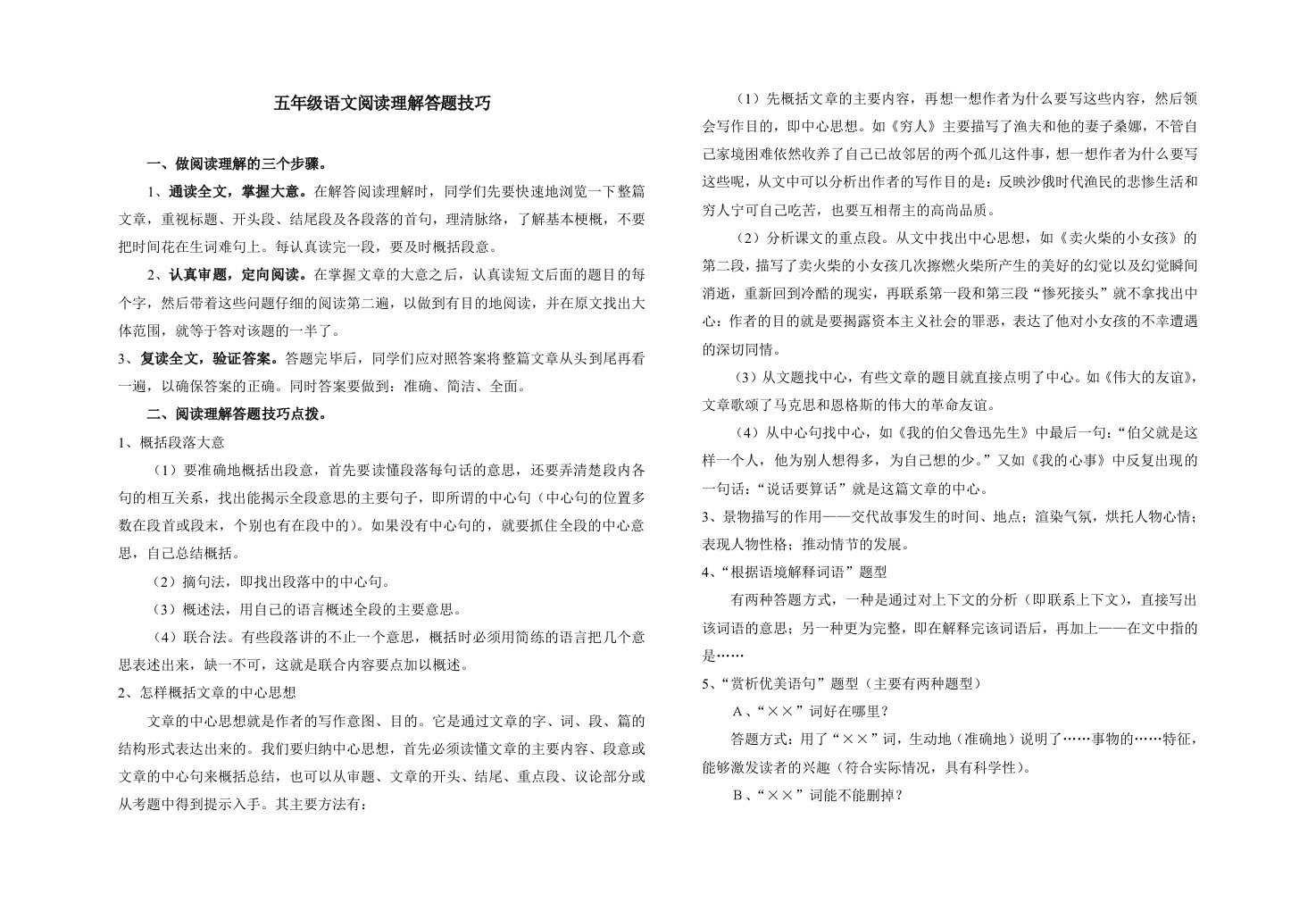 五年级语文阅读理解答题技巧含答案