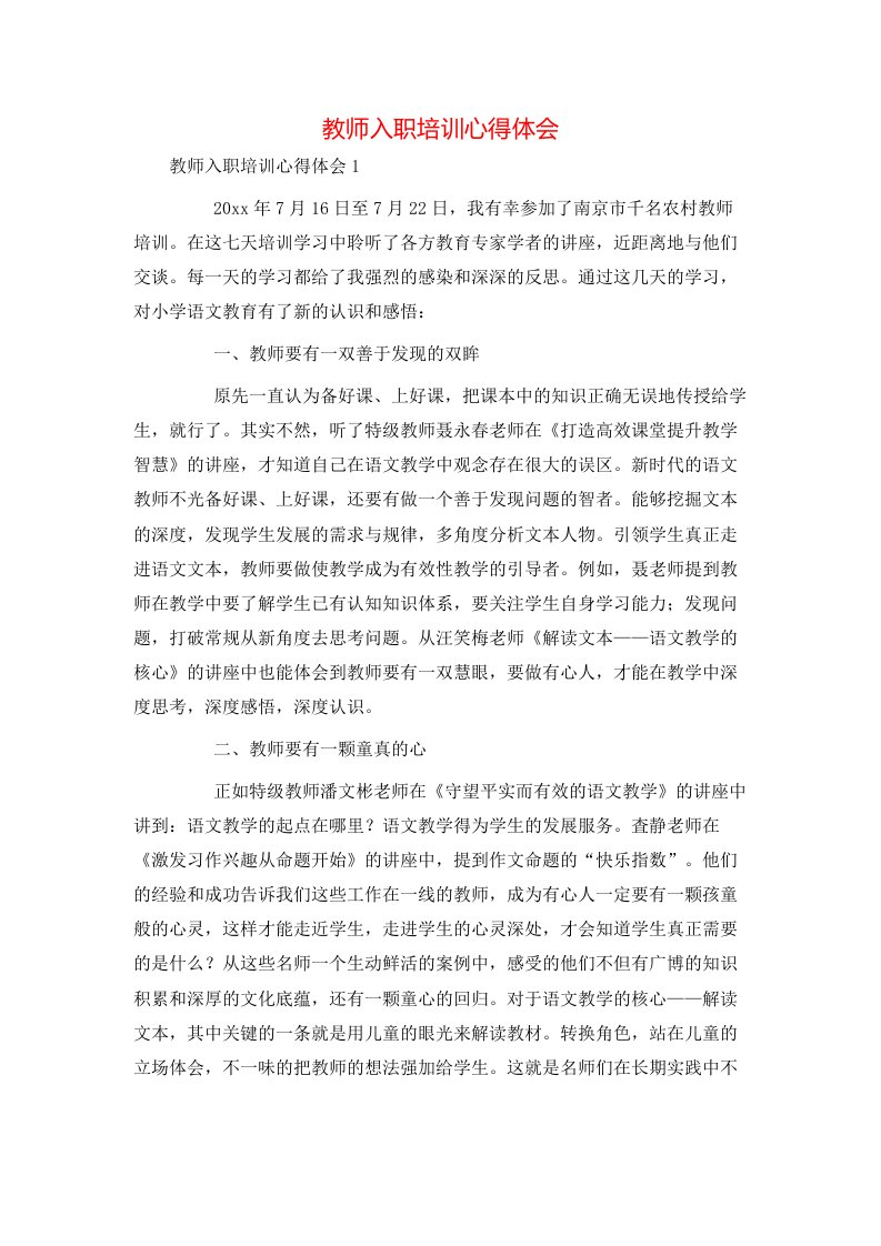 教师入职培训心得体会