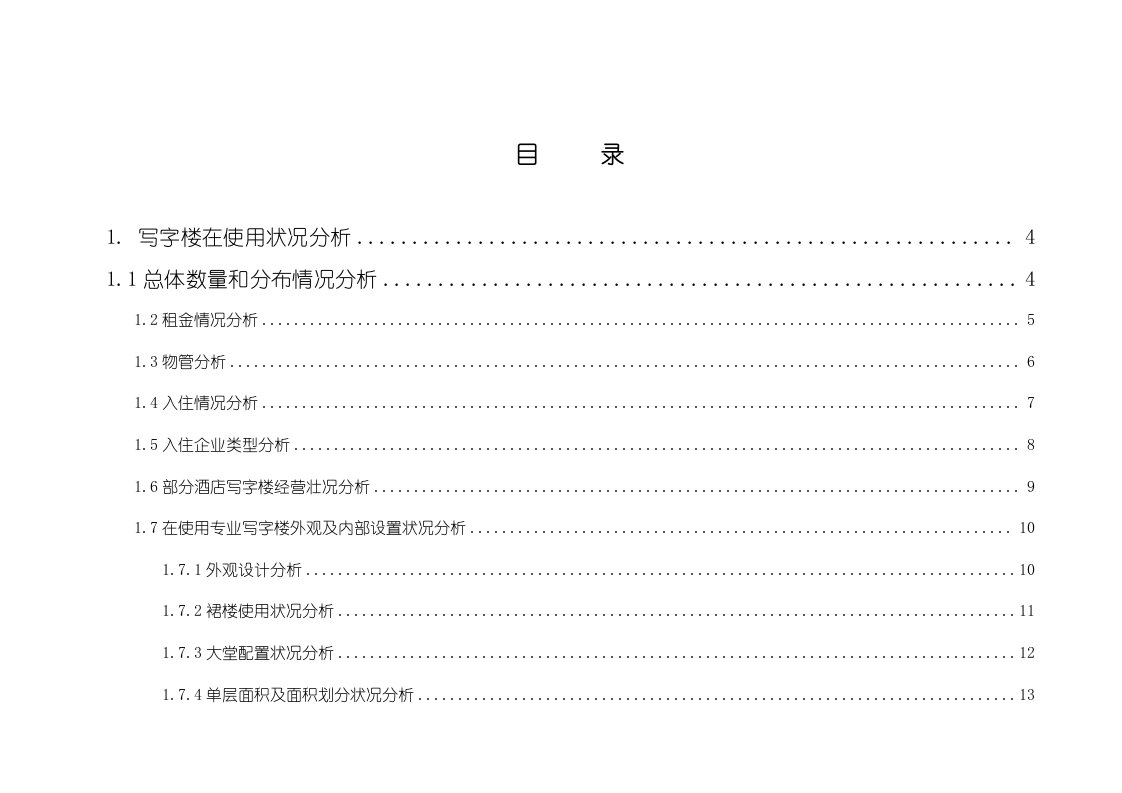 长沙海利第一区商业综合体定位报告-69doc