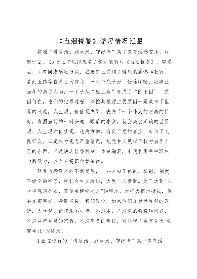 2022《血泪镜鉴》学习情况汇报