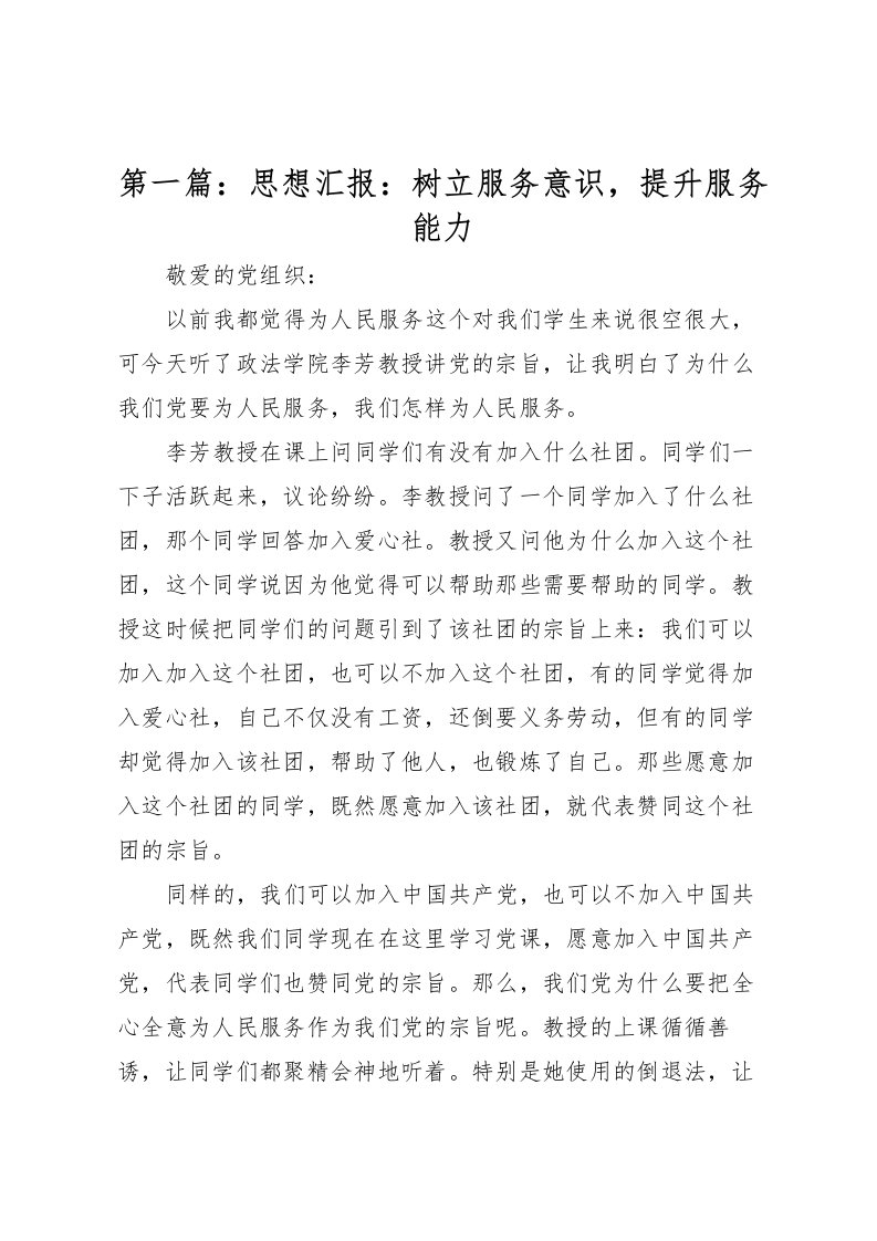 2022第一篇：思想汇报：树立服务意识，提升服务能力