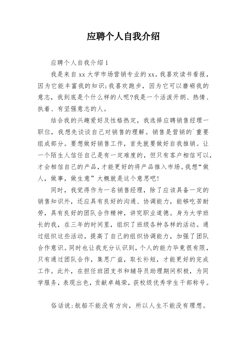 应聘个人自我介绍_14