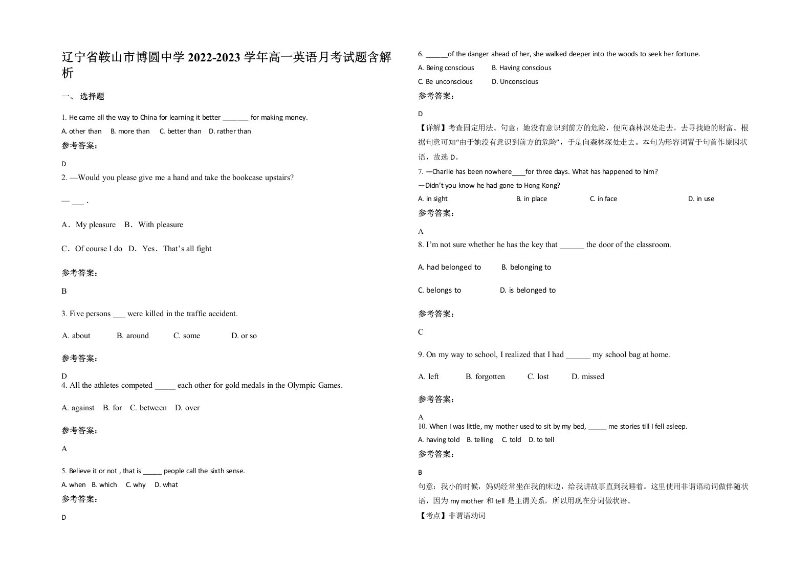 辽宁省鞍山市博圆中学2022-2023学年高一英语月考试题含解析