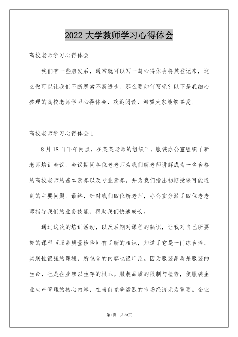 2022大学教师学习心得体会