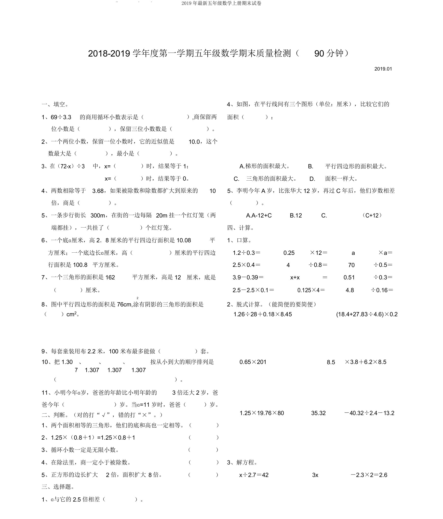 五年级数学上册期末试卷