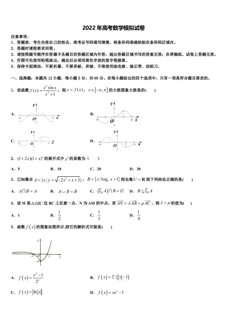 甘肃省会宁县2022年高三压轴卷数学试卷含解析