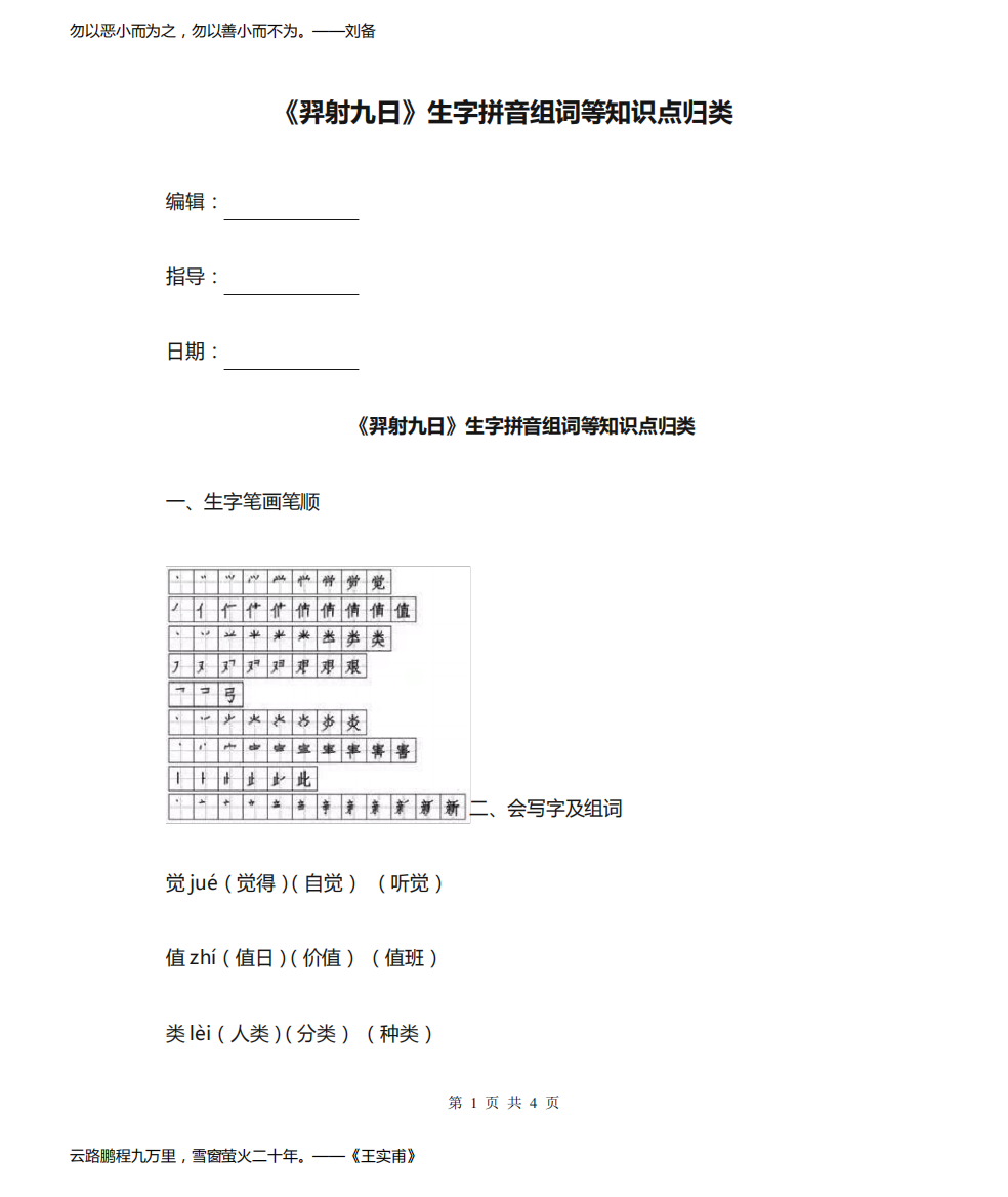 《羿射九日》生字拼音组词等知识点归类.doc