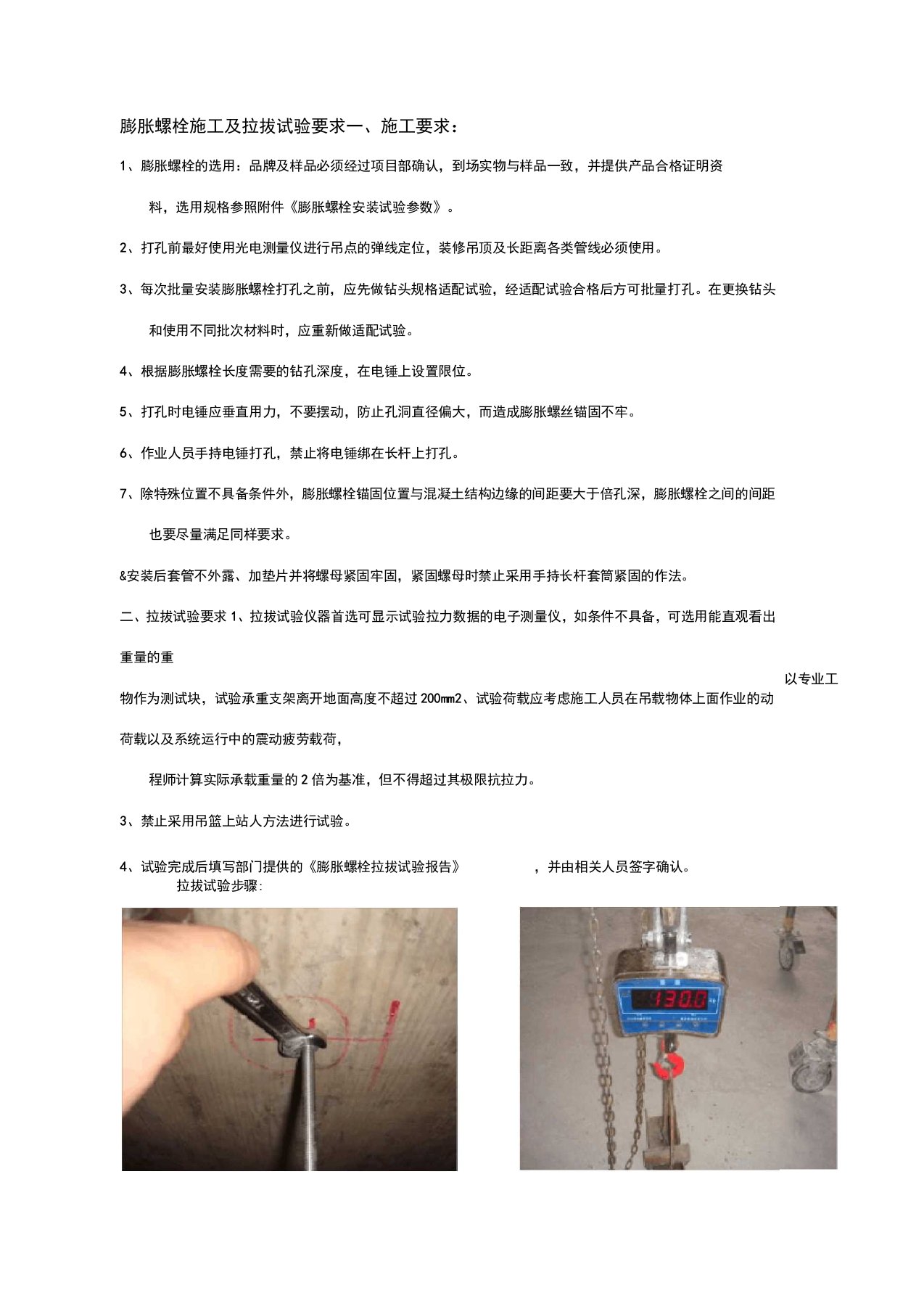 膨胀螺栓施工及拉拔试验要求