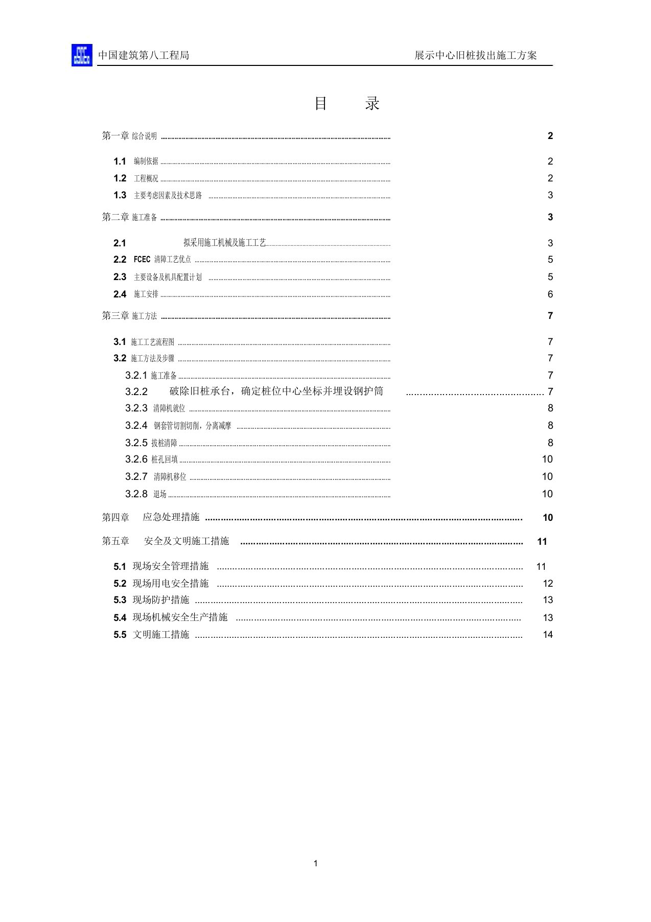 拔桩方案正式版分析