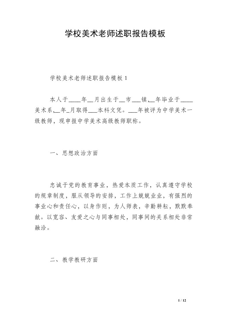 学校美术老师述职报告模板