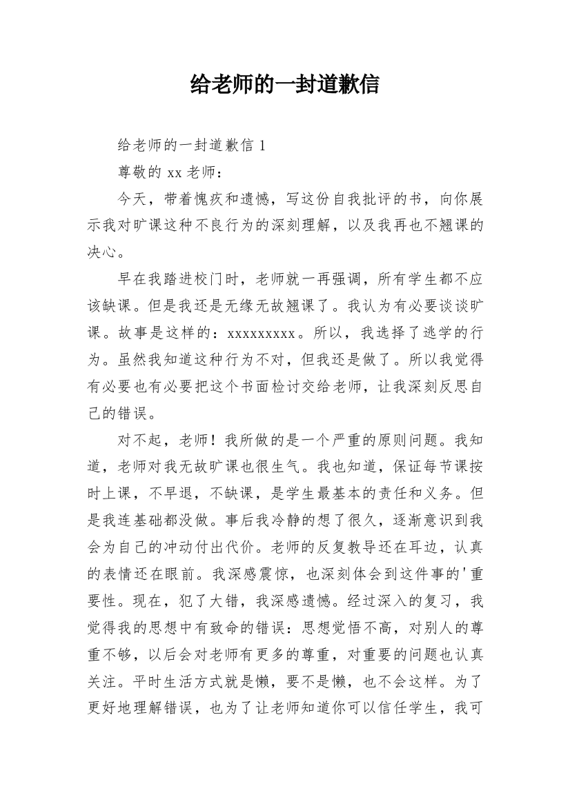 给老师的一封道歉信_14