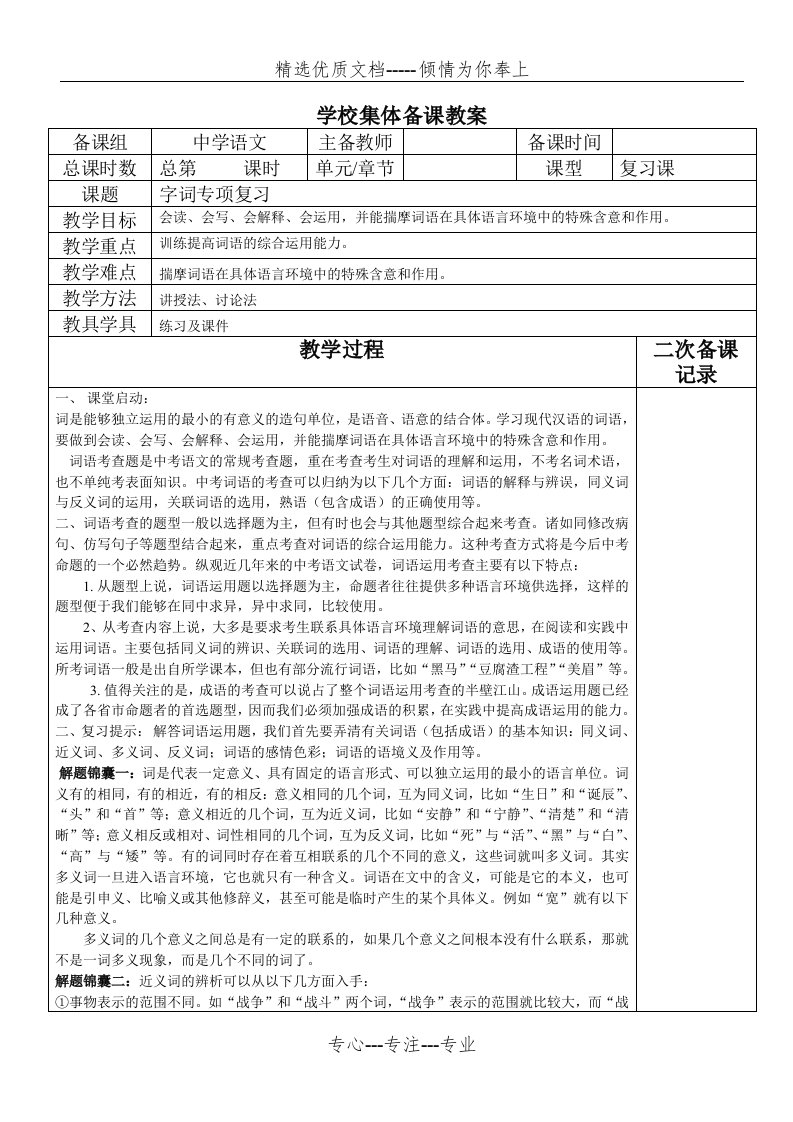 部编版语文中考字词专项复习教案(共6页)