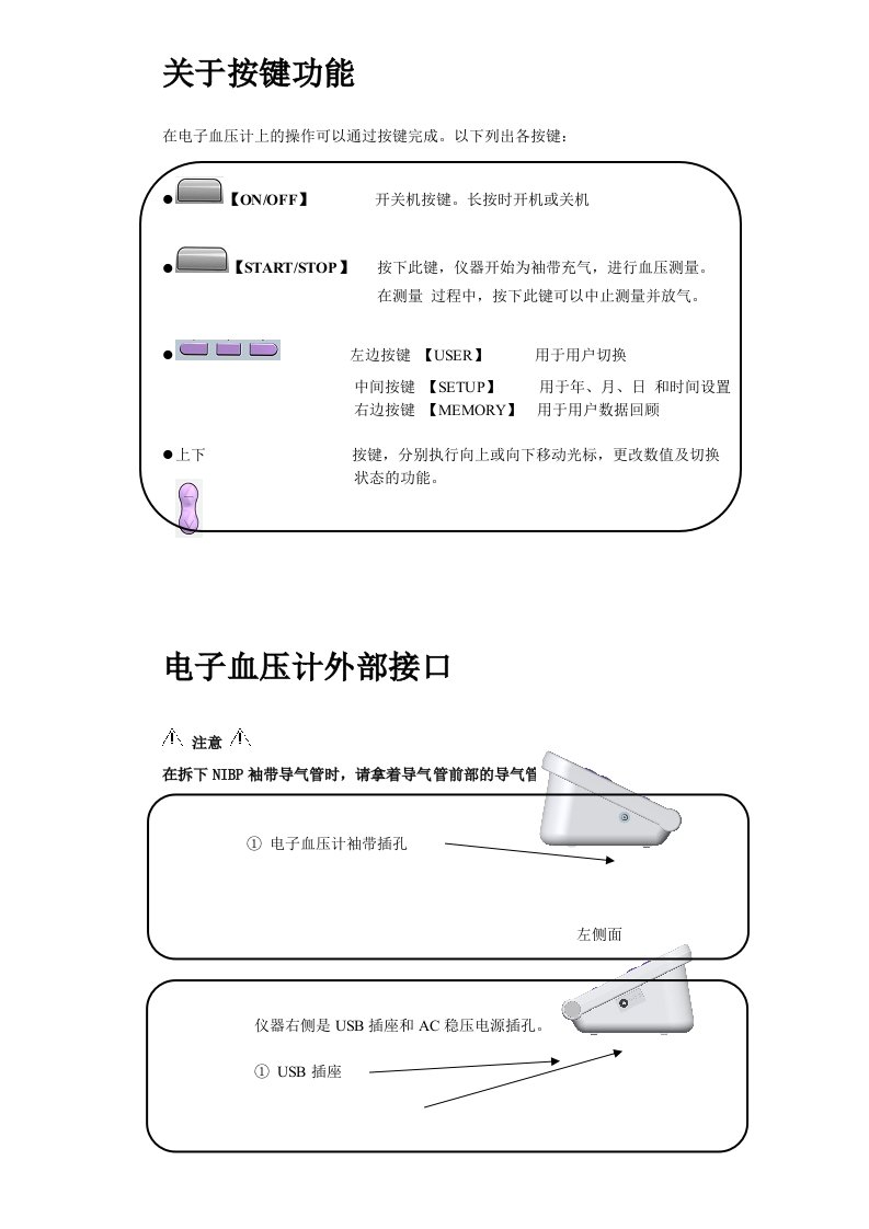 电子血压计使用说明书