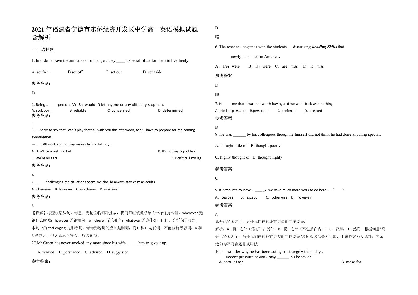 2021年福建省宁德市东侨经济开发区中学高一英语模拟试题含解析